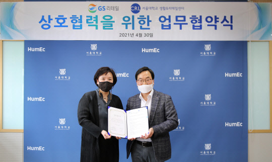 지난 4월 30일 GS리테일 MD본부장인 김종수 전무(오른쪽)와 나종연 서울대학교생활과학연구소 생활&리테일 센터장이 업무협약을 체결하고 기념촬영을 하고 있다. GS리테일 제공